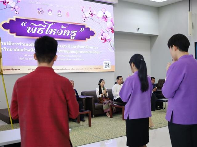 พิธีไหว้ครูนิสิตบริหารการศึกษา วิทยาเขตเชียงราย ประจำปี 69