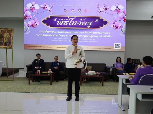 พิธีไหว้ครูนิสิตบริหารการศึกษา วิทยาเขตเชียงราย ประจำปี 69
