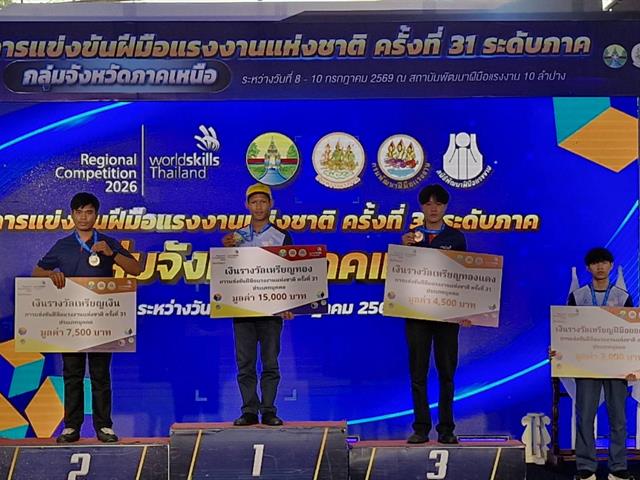 นิสิตวิศวกรรมอุตสาหการ ม.พะเยา คว้ารางวัลเครื่องจักรกล CNC การแข่งขันฝีมือแรงงานแห่งชาติ ครั้งที่ 31 ระดับภาค