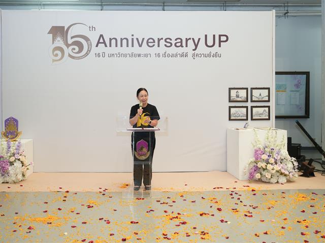 พิธีเนื่องในโอกาสครบรอบ ๑๖ ปีแห่งการสถาปนามหาวิทยาลัยพะเยา ภายใต้แนวคิด “๑๖ เรื่องเล่าดีดีสู่ความยั่งยืน”
