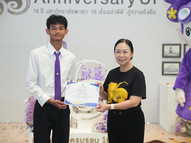 มหาวิทยาลัยพะเยา เปิดนิทรรศการ “16 เรื่องเล่าดีดี 16 ปี มหาวิทยาลัยพะเยา” แสดงผลงานความสำเร็จจากพลังความร่วมมือ สู่การสร้างความยั่งยืนให้ชุมชนและสังคม