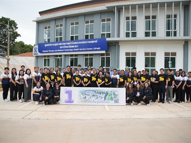 มหาวิทยาลัยพะเยา เปิดนิทรรศการ “16 เรื่องเล่าดีดี 16 ปี มหาวิทยาลัยพะเยา” แสดงผลงานความสำเร็จจากพลังความร่วมมือ สู่การสร้างความยั่งยืนให้ชุมชนและสังคม