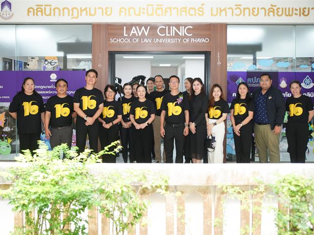 มหาวิทยาลัยพะเยา เปิดนิทรรศการ “16 เรื่องเล่าดีดี 16 ปี มหาวิทยาลัยพะเยา” แสดงผลงานความสำเร็จจากพลังความร่วมมือ สู่การสร้างความยั่งยืนให้ชุมชนและสังคม