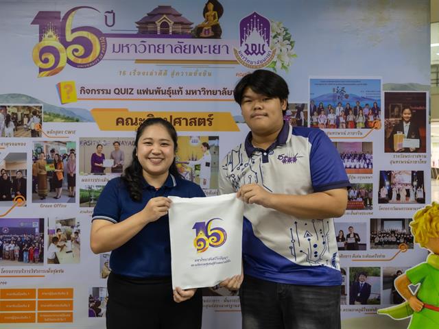 คณะศิลปศาสตร์ร่วมจัดนิทรรศการเฉลิมฉลอง 16 ปี มหาวิทยาลัยพะเยา ณ จุด Check-in สถาบันนวัตกรรมการเรียนรู้