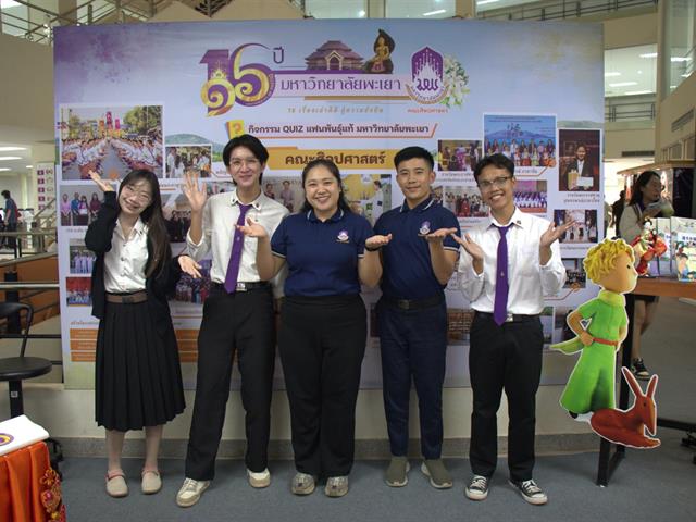 คณะศิลปศาสตร์ร่วมจัดนิทรรศการเฉลิมฉลอง 16 ปี มหาวิทยาลัยพะเยา ณ จุด Check-in สถาบันนวัตกรรมการเรียนรู้