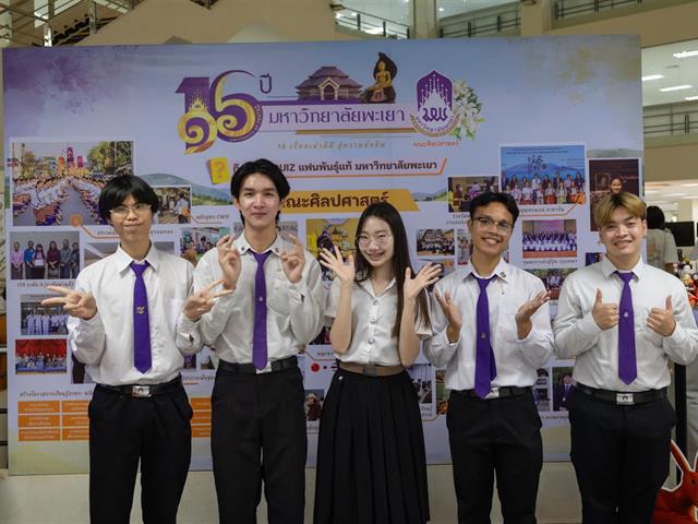 คณะศิลปศาสตร์ร่วมจัดนิทรรศการเฉลิมฉลอง 16 ปี มหาวิทยาลัยพะเยา ณ จุด Check-in สถาบันนวัตกรรมการเรียนรู้