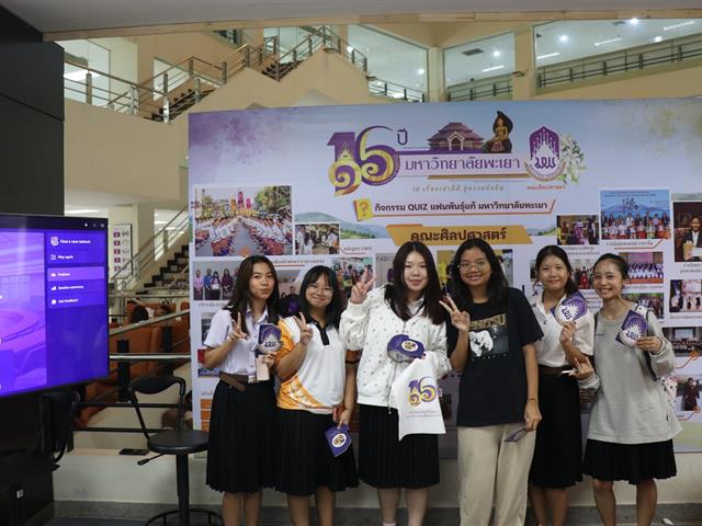 คณะศิลปศาสตร์ร่วมจัดนิทรรศการเฉลิมฉลอง 16 ปี มหาวิทยาลัยพะเยา ณ จุด Check-in สถาบันนวัตกรรมการเรียนรู้