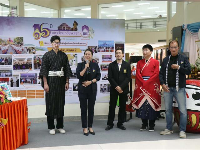 คณะศิลปศาสตร์ร่วมจัดนิทรรศการเฉลิมฉลอง 16 ปี มหาวิทยาลัยพะเยา ณ จุด Check-in สถาบันนวัตกรรมการเรียนรู้