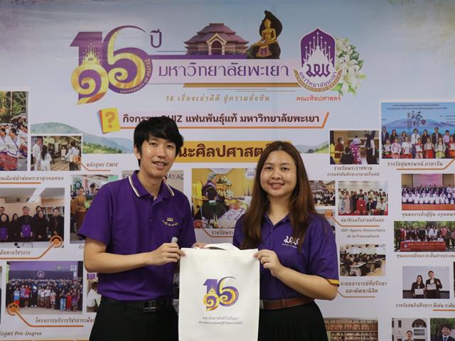 คณะศิลปศาสตร์ร่วมจัดนิทรรศการเฉลิมฉลอง 16 ปี มหาวิทยาลัยพะเยา ณ จุด Check-in สถาบันนวัตกรรมการเรียนรู้