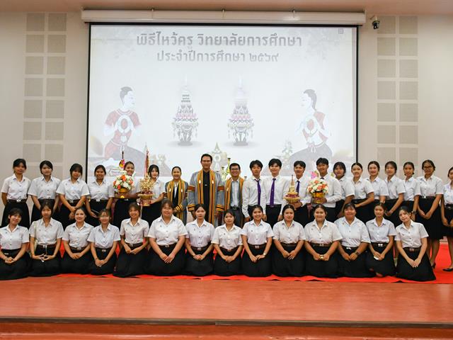 วิทยาลัยการศึกษา ดำเนินกิจกรรมไหว้ครูและสืบสานอัตลักษณ์นิสิตวิทยาลัยการศึกษา “ร้อยดวงใจศิษย์วันทา วิทยาลัยการศึกษา บูชาครู”