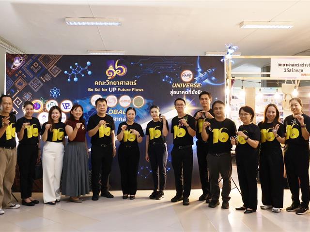 คณะวิทยาศาสตร์ มหาวิทยาลัยพะเยา
