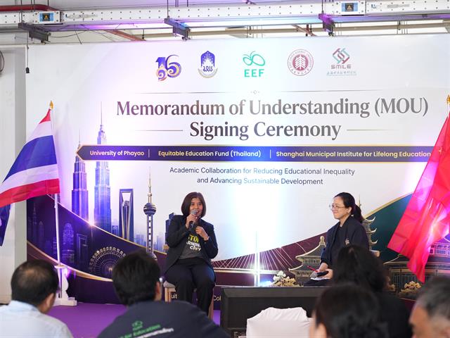 ม.พะเยา ผนึกกำลัง กสศ. และสถาบันการเรียนรู้ตลอดชีวิตเทศบาลนครเซี่ยงไฮ้ ขับเคลื่อนเมืองแห่งการเรียนรู้ ยกระดับความเสมอภาคทางการศึกษาสู่ระดับนานาชาติ