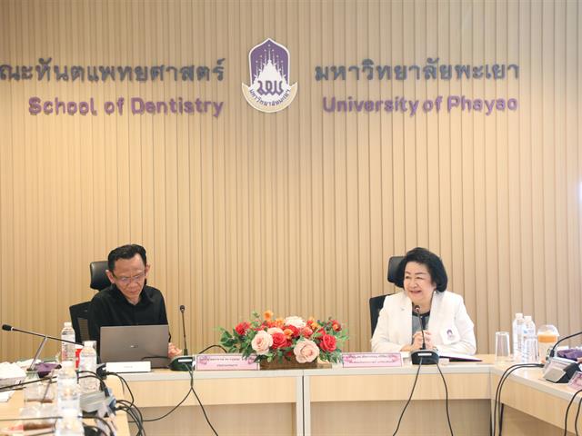 คณะทันตแพทยศาสตร์ มหาวิทยาลัยพะเยา รับการตรวจประเมินการประกันคุณภาพการศึกษา ระดับหลักสูตรทันตแพทยศาสตรบัณฑิต (AUN-QA) ประจำปีการศึกษา 2568