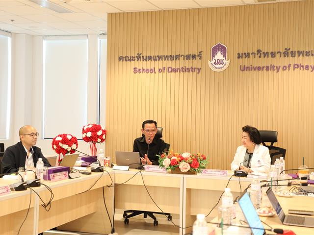 คณะทันตแพทยศาสตร์ มหาวิทยาลัยพะเยา รับการตรวจประเมินการประกันคุณภาพการศึกษา ระดับหลักสูตรทันตแพทยศาสตรบัณฑิต (AUN-QA) ประจำปีการศึกษา 2568