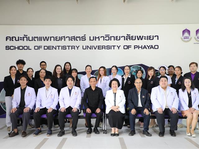 คณะทันตแพทยศาสตร์ มหาวิทยาลัยพะเยา รับการตรวจประเมินการประกันคุณภาพการศึกษา ระดับหลักสูตรทันตแพทยศาสตรบัณฑิต (AUN-QA) ประจำปีการศึกษา 2568