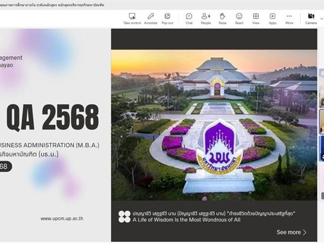 วิทยาลัยการจัดการ หลักสูตรบริหารธุรกิจมหาบัณฑิต (MBA) รับการประเมินคุณภาพการศึกษาภายในระดับหลักสูตร (AUN QA) ประจำปีการศึกษา 2568