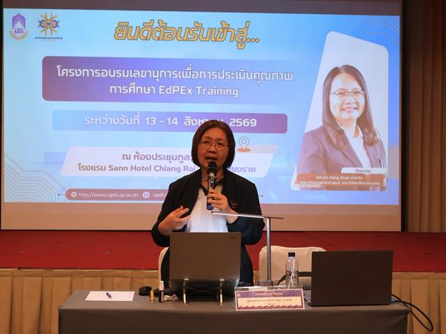 คณะทันตแพทยศาสตร์ มหาวิทยาลัยพะเยา เข้าร่วมโครงการอบรมเลขานุการเพื่อการประเมินคุณภาพการศึกษา EdPEx Training