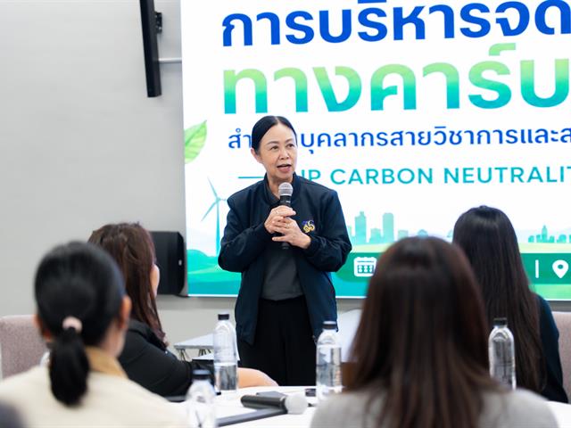 UP Carbon Neutrality รุ่น 1