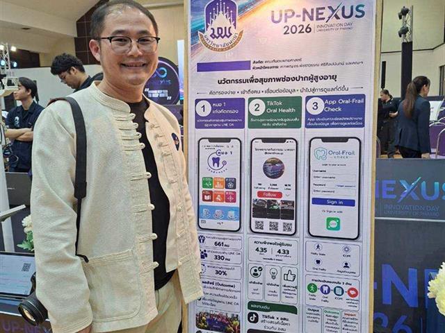 คณะทันตแพทยศาสตร์ มหาวิทยาลัยพะเยา ร่วมจัดแสดงผลงานในงาน UP-NEXUS 2026 Innovation Day