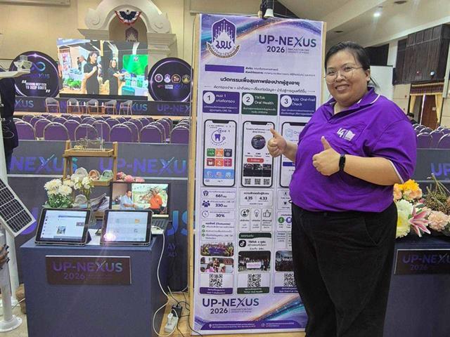 คณะทันตแพทยศาสตร์ มหาวิทยาลัยพะเยา ร่วมจัดแสดงผลงานในงาน UP-NEXUS 2026 Innovation Day
