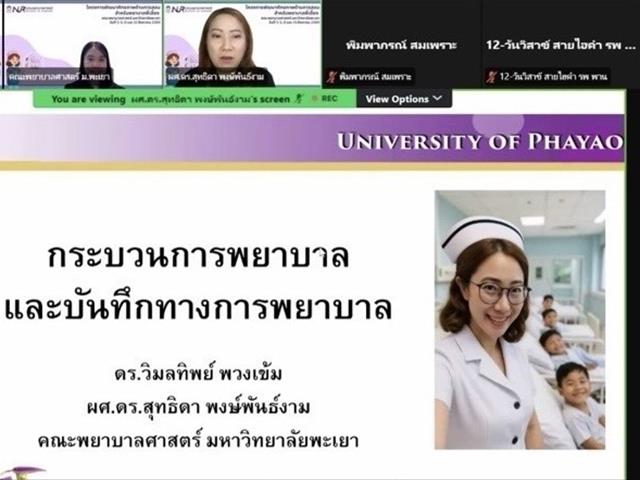โครงการพัฒนาศักยภาพด้านการสอนสำหรับพยาบาลพี่เลี้ยง