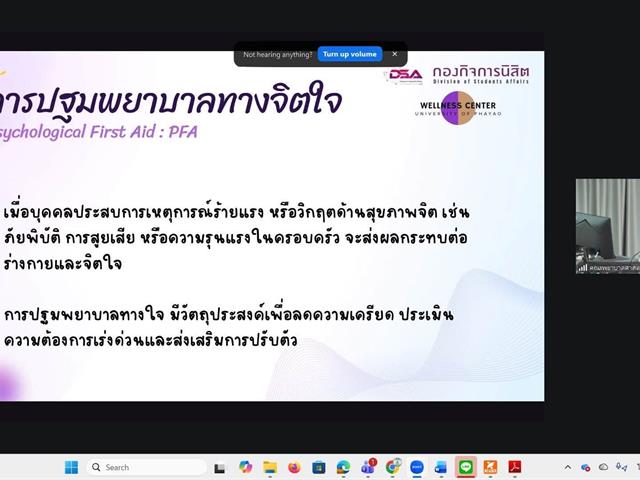 การพัฒนาสมรรถนะอาจารย์ที่ปรึกษามืออาชีพ