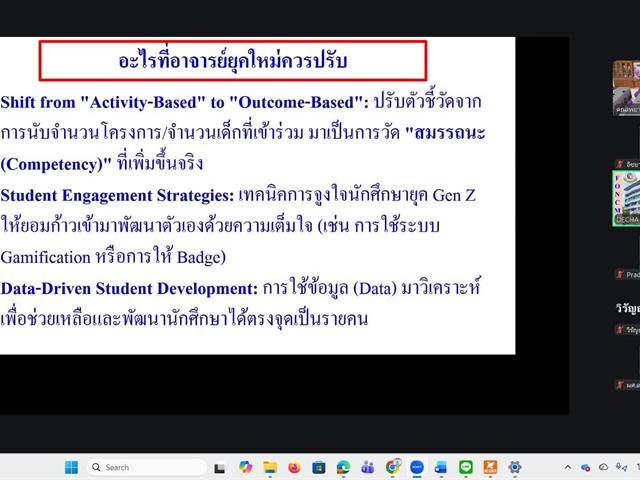 การพัฒนาสมรรถนะอาจารย์ที่ปรึกษามืออาชีพ