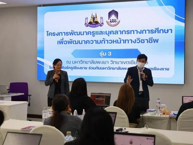 วิทยาเขตเชียงราย ให้บริการสหพันธ์ครูเชียงราย