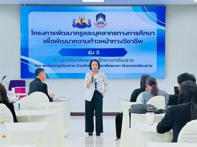 วิทยาเขตเชียงราย ให้บริการสหพันธ์ครูเชียงราย