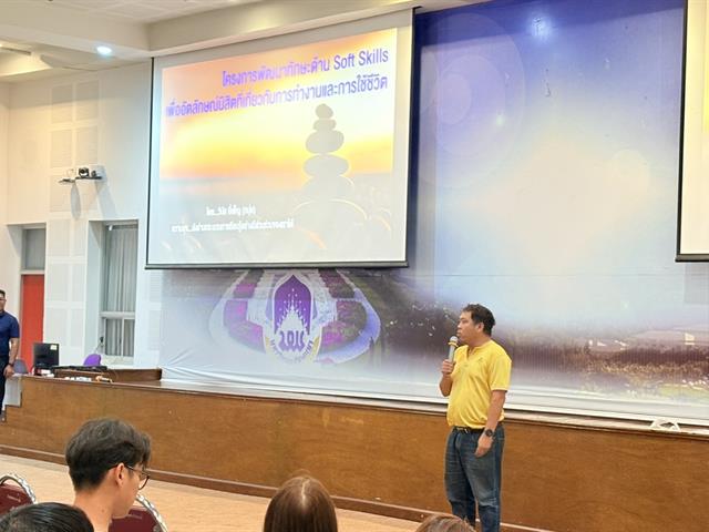 พัฒนาทักษะ Soft Skills 
