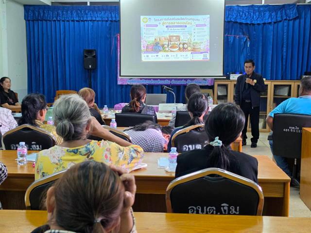 ผลิตภัณฑ์ท้องถิ่นสู่ตลาดออนไลน์
