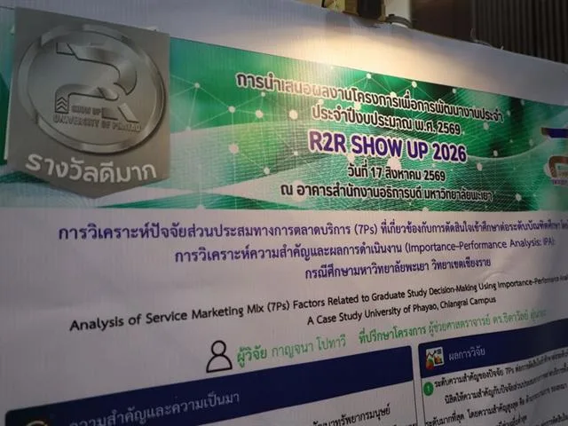 วิทยาเขตเชียงราย คว้า 2 รางวัล Show and Share UP KM 2026