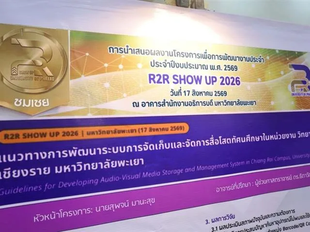 วิทยาเขตเชียงราย คว้า 2 รางวัล Show and Share UP KM 2026