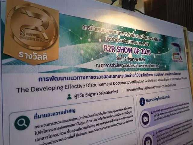 วิทยาเขตเชียงราย คว้า 2 รางวัล Show and Share UP KM 2026