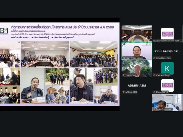 ผู้เข้าร่วมประชุมผ่านทางออนไลน์