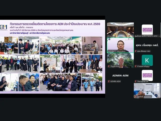 ผู้เข้าร่วมประชุมผ่านทางออนไลน์