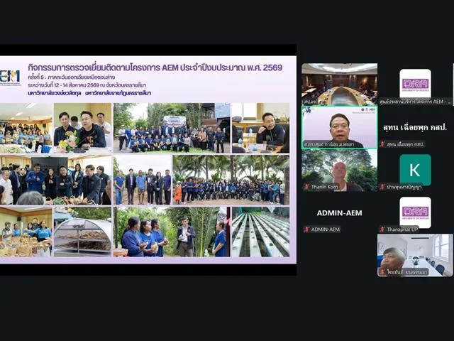 ผู้เข้าร่วมประชุมผ่านทางออนไลน์