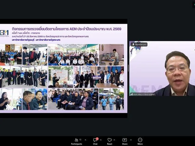 ผู้เข้าร่วมประชุมผ่านทางออนไลน์