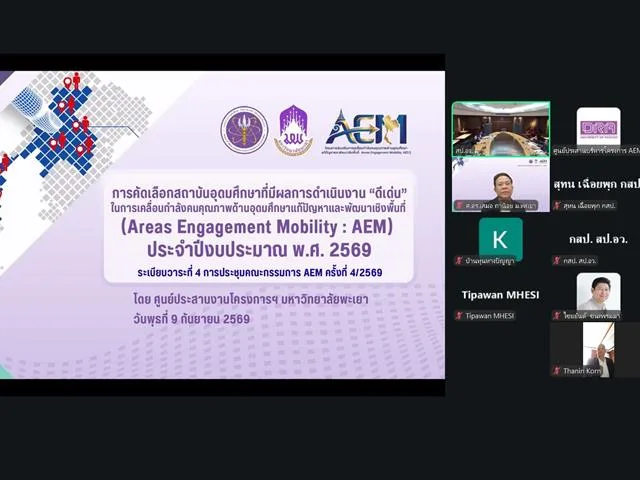ผู้เข้าร่วมประชุมผ่านทางออนไลน์