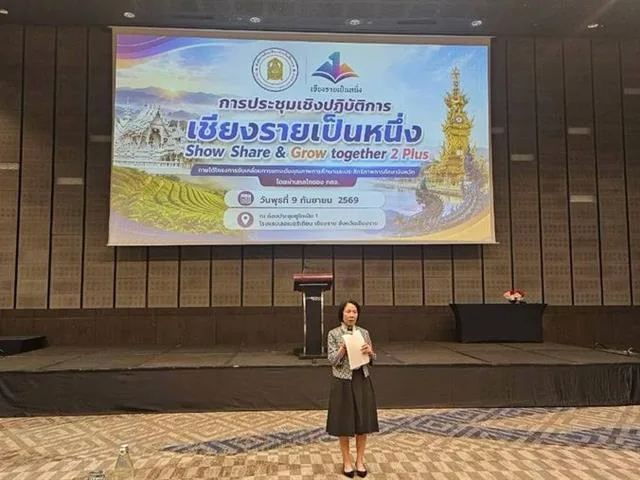 วิทยาเขตเชียงราย เข้าร่วมประชุมเชิงปฏิบัติการ เชียงรายเป็นหนึ่ง Show Share & Grow together 2 Plus
