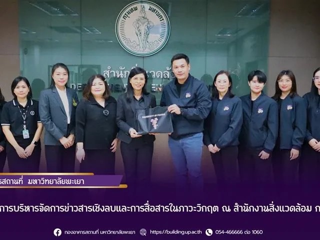 ศึกษาดูงานด้านการบริหารจัดการข่าวสารเชิงลบและการสื่อสารในภาวะวิกฤต