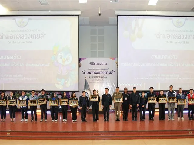 โรงเรียนสาธิต ม.พะเยา แถลงความพร้อมจัด “คำมอกหลวงเกมส์” ครั้งที่ 49 ผนึกกำลัง 26 โรงเรียนสาธิต เตรียมพร้อมการแข่งขัน ความปลอดภัย การแพทย์ เทคนิคกีฬา