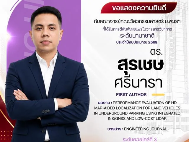 ขอแสดงความยินดีกับคณาจารย์ ที่ได้รับการตีพิมพ์ ในบทความวิชาการระดับนานาชาติ ประจำปีงบประมาณ 2569 งวดที่ 1