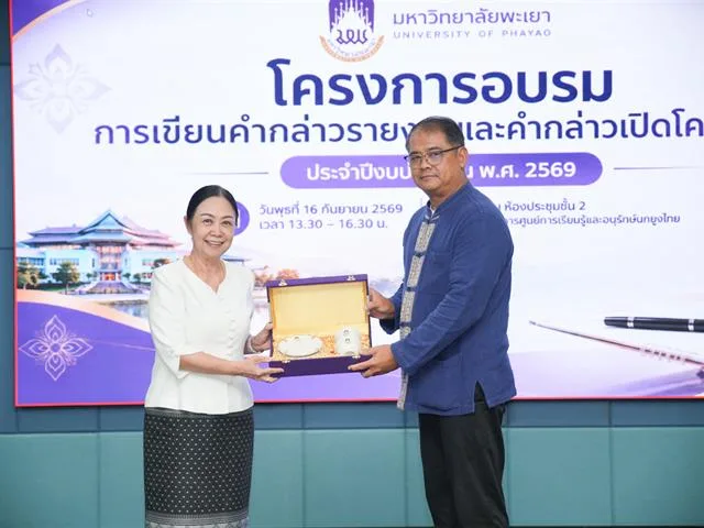 มหาวิทยาลัยพะเยา