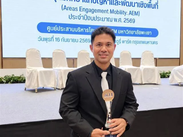 “AEM AWARDS 2569 ระดับ AAA”