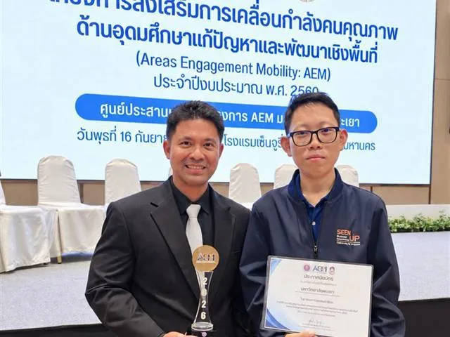 “AEM AWARDS 2569 ระดับ AAA”