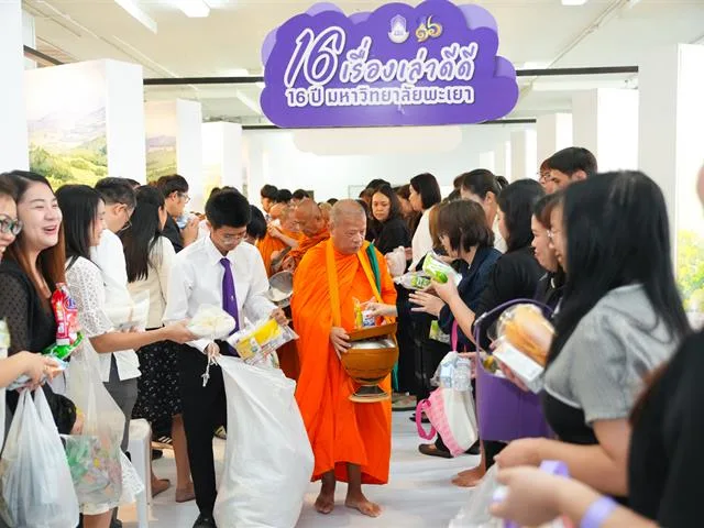 คณะทันตแพทยศาสตร์ มหาวิทยาลัยพะเยา เข้าร่วมพิธีตักบาตรอุทิศถวายเป็นพระกุศลแด่ สมเด็จพระเจ้าลูกเธอ เจ้าฟ้าพัชรกิติยาภาฯ เนื่องในวาระสตมวาร