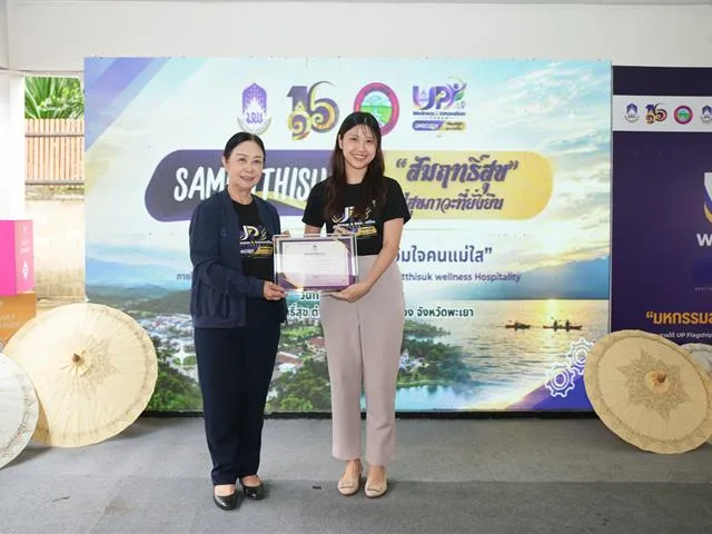 ม.พะเยา จัดแสดงผลสรุป “มหกรรมสุขภาพสามวัย เชื่อมใจคนแม่ใส” ขับเคลื่อนศูนย์สัมฤทธิสุข สู่ต้นแบบการดูแลสุขภาวะชุมชน