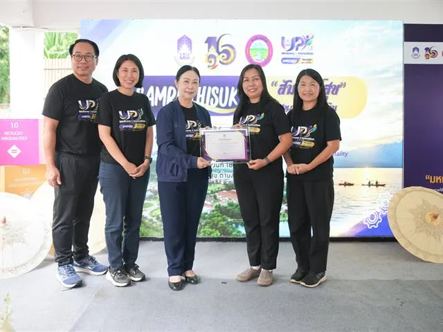 ม.พะเยา จัดแสดงผลสรุป “มหกรรมสุขภาพสามวัย เชื่อมใจคนแม่ใส” ขับเคลื่อนศูนย์สัมฤทธิสุข สู่ต้นแบบการดูแลสุขภาวะชุมชน