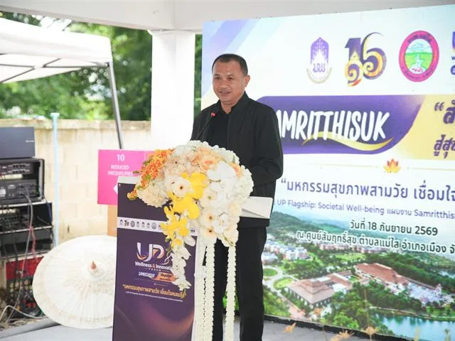 ม.พะเยา จัดแสดงผลสรุป “มหกรรมสุขภาพสามวัย เชื่อมใจคนแม่ใส” ขับเคลื่อนศูนย์สัมฤทธิสุข สู่ต้นแบบการดูแลสุขภาวะชุมชน
